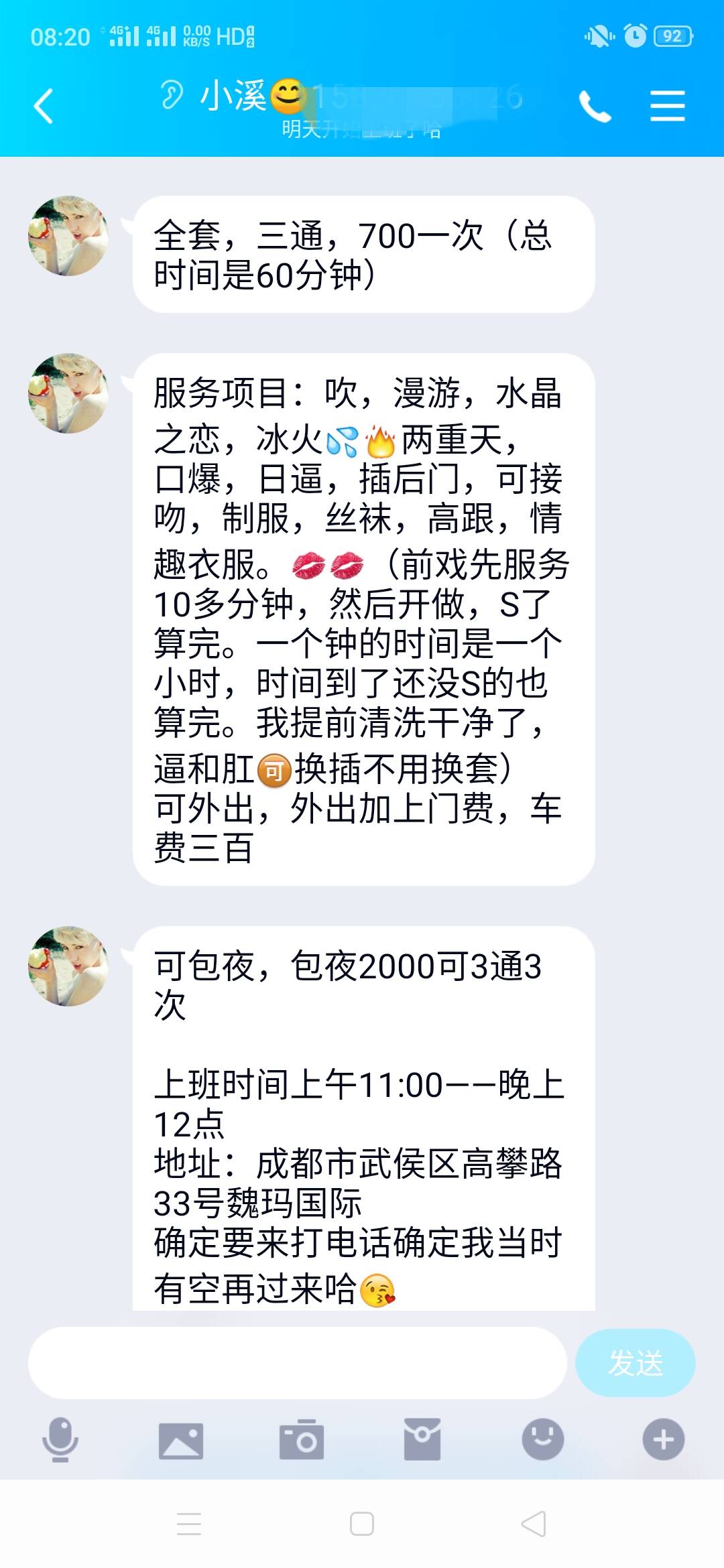 成都斯情服务系少妇